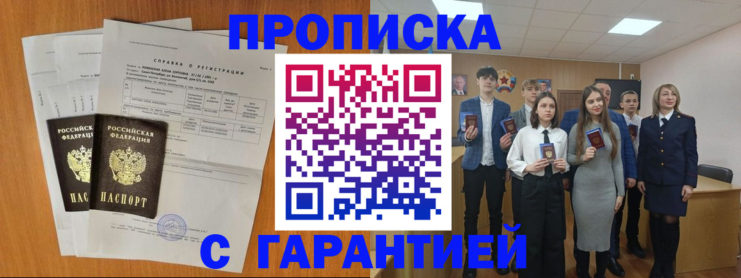 временная прописка в Анжеро-Судженске