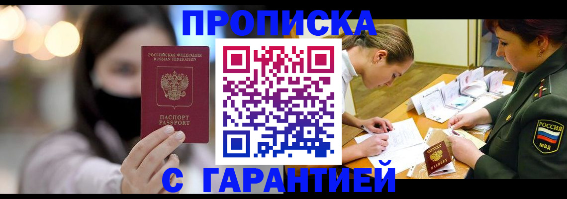 прописка паспорт в Анжеро-Судженске