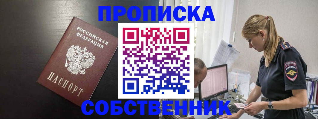 прописка штамп в Анжеро-Судженске
