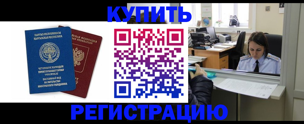 прописка 2025 в Анжеро-Судженске