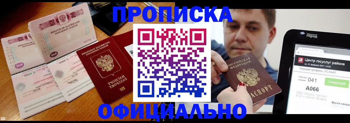 прописка поиск в Анжеро-Судженске