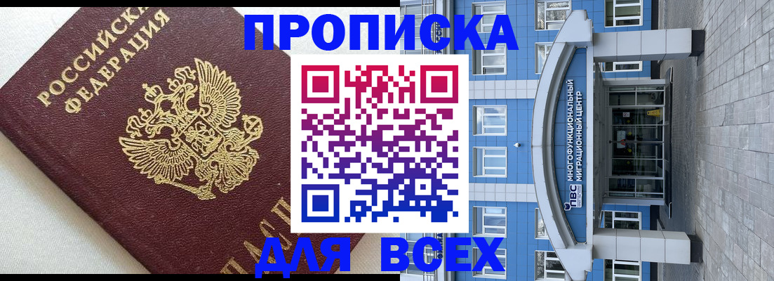 прописка гарантия в Анжеро-Судженске