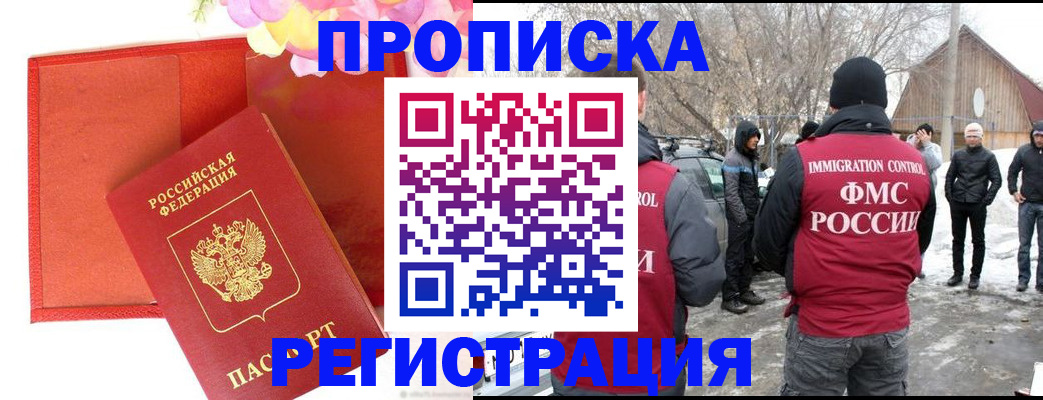 прописка гарантия в Анжеро-Судженске