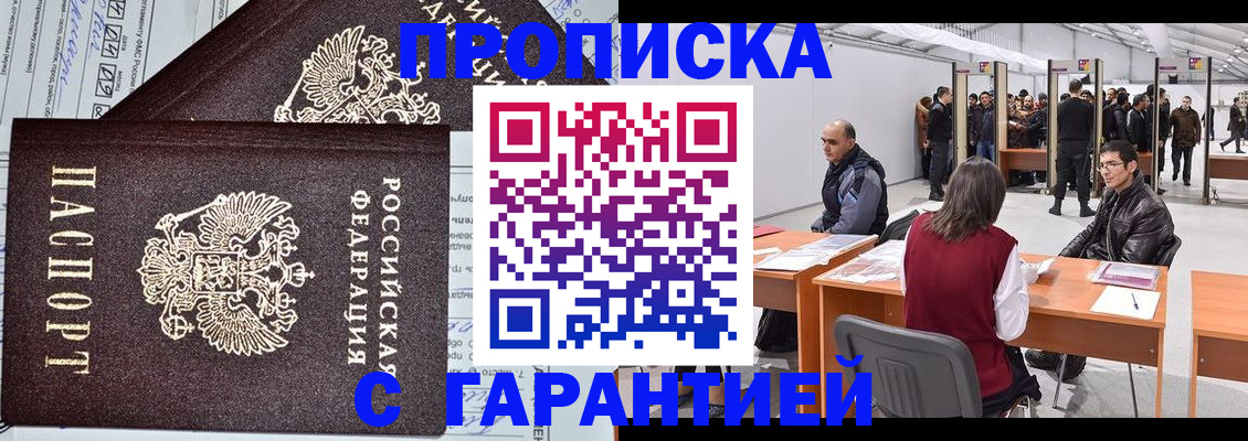 временная регистрация законно в Анжеро-Судженске