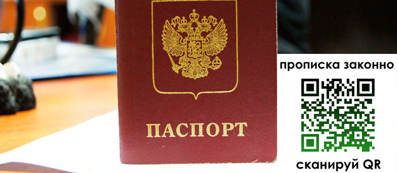 прописка в Анжеро-Судженске прописка в Анжеро-Судженске
